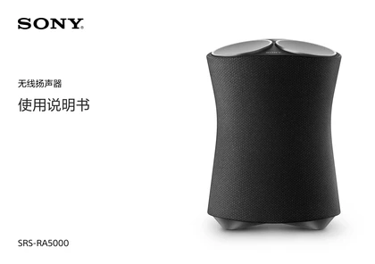 sony 索尼SRS-RA5000